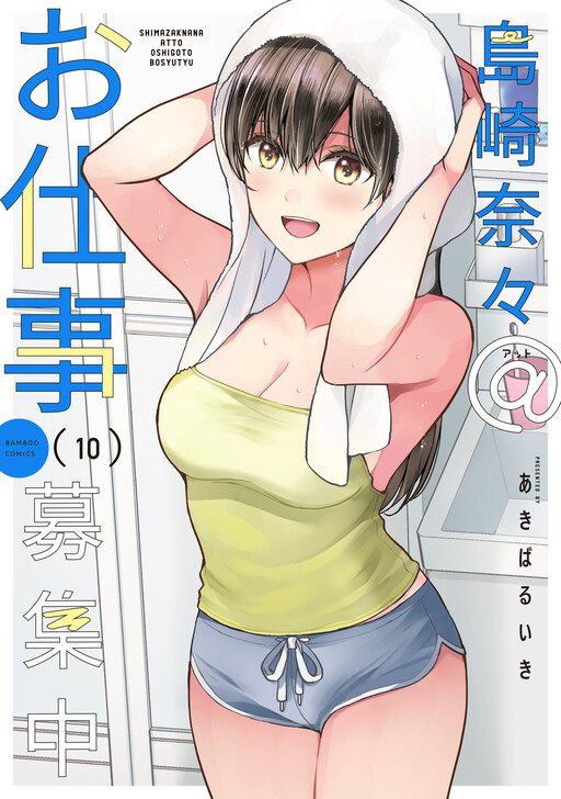 Shimazaki Nana @ Oshigoto Boshuuchuu