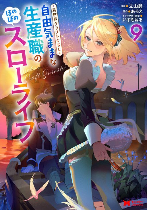 Isekai Craft Gurashi: Jiyuu Kimama na Seisan Shoku no Honobono Slow Life