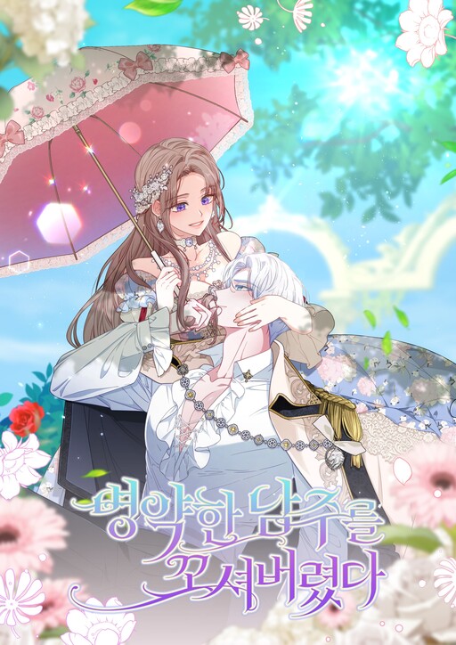 You've Got the Wrong Girl