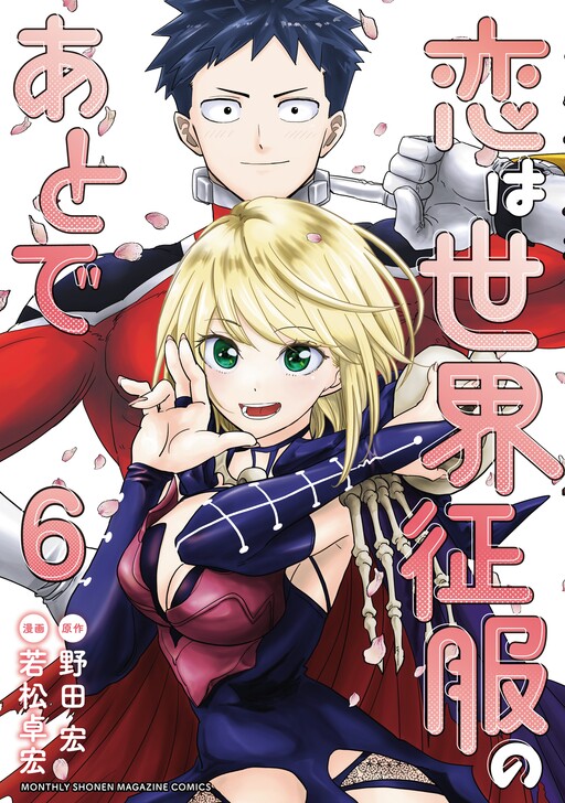 Love After World Domination