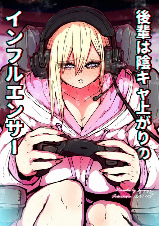 Kouhai wa Inkya Agari no Influencer