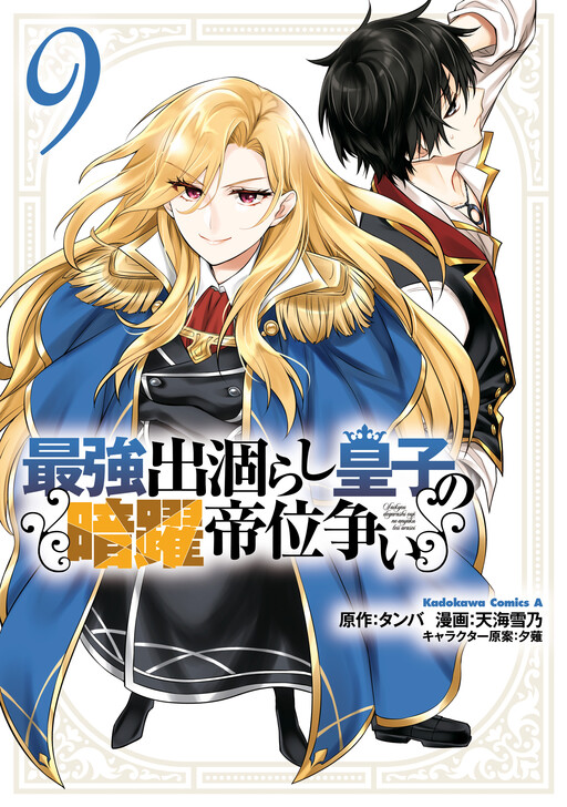 Saikyou Degarashi Ouji no An'yaku Teii Arasoi ~Teii ni Kyoumi Nai desu ga, Shinu no wa Iyana no de Otouto wo Koutei ni Shiyou to Omoimasu~