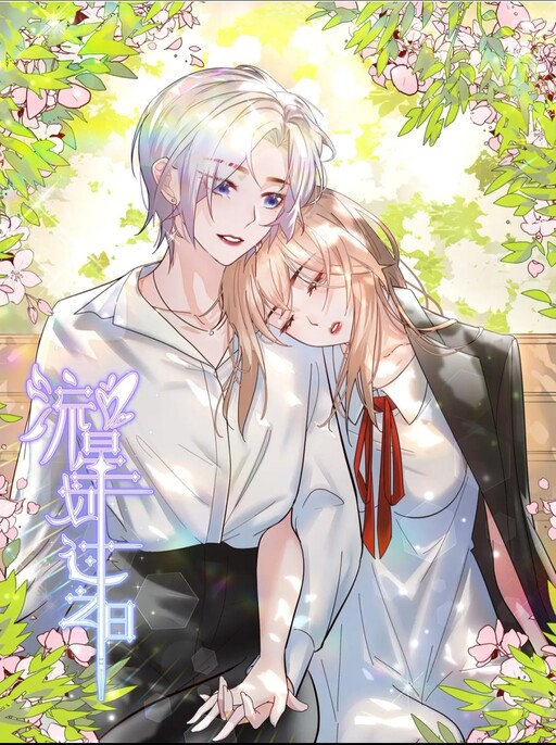 The Day of the Shooting Star