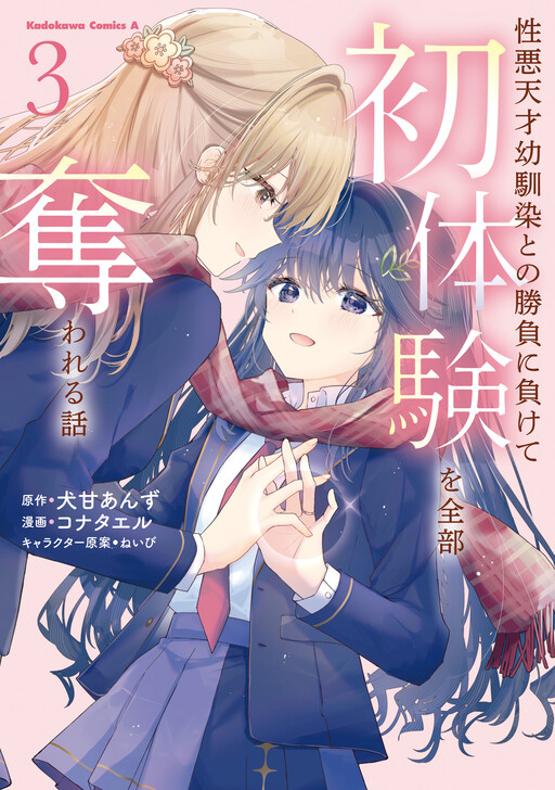 Shouwaru Tensai Osananajimi to no Shoubu ni Makete Hatsutaiken o Zenbu Ubawareru Hanashi