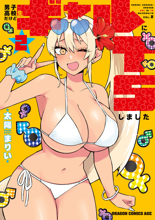 Danshi Kokoseidakedo Gyaru ni TS Shimashita