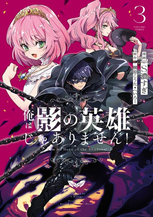 Ore wa Kage no Eiyuu ja Arimasen!