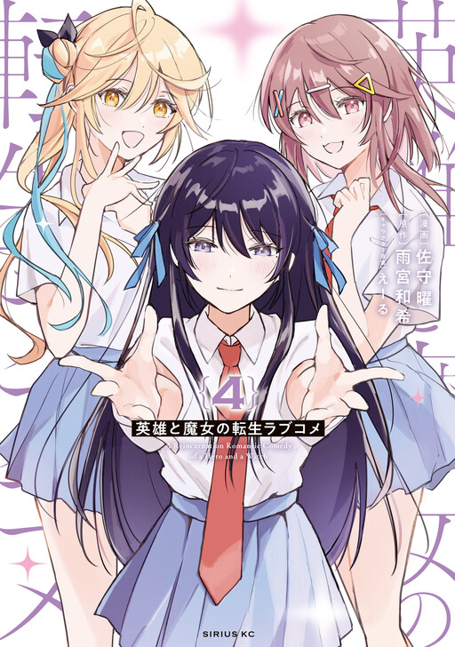 Eiyuu to Majo no Tensei Romcom