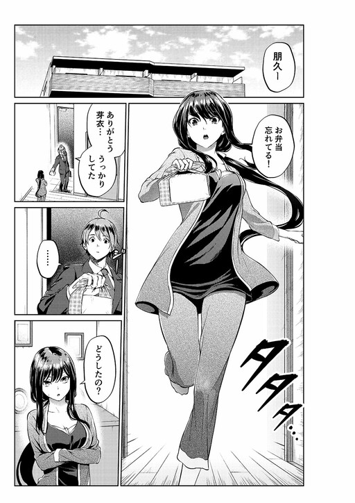 Tsukiatteta Koro Kara Chittomo Kawaranai Fuufu no Hanashi.