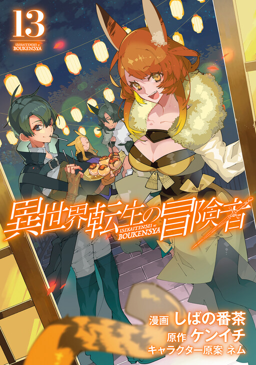 Isekai Tensei no Boukensha