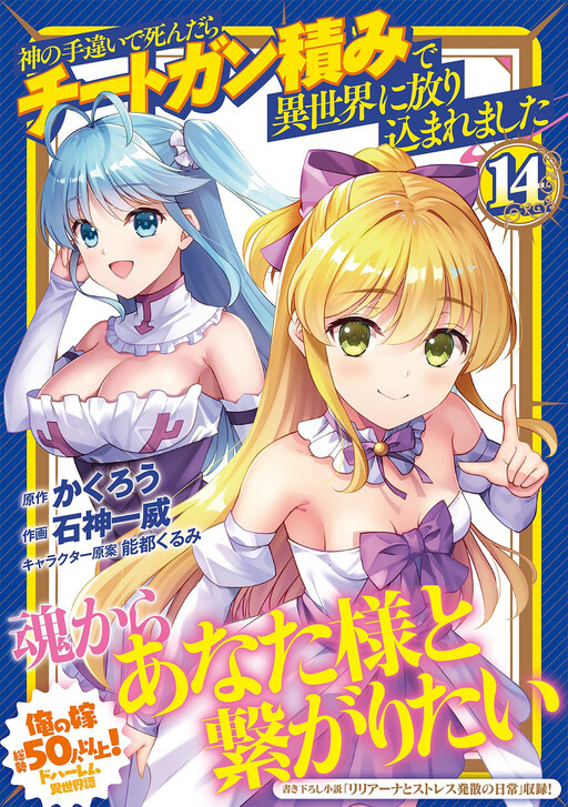 Kami no Techigai de Shindara Zumi de Isekai ni Hourikomare Mashita
