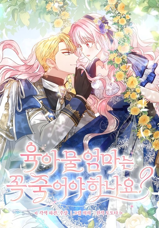 Must the Reincarnated Mother Always Die?