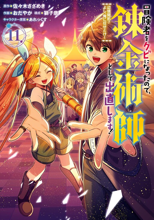 Boukensha o Kubi ni Natta node, Renkinjutsushi to shite Denaoshimasu!: Henkyou Kaitaku? Yoshi, Ore ni Makasetoke!