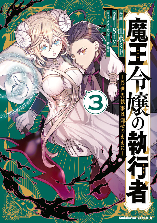 Maou Reijou no Shikousha