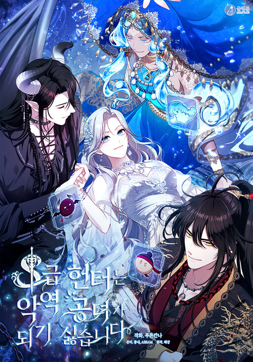 S-geup Hunter-neun Agyeong Gongnyeoga Doegi Silseumnida