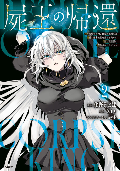 Shiou no Kikan: Moto Yuusha no Ore, Jibun ga Soshiki Shita Chuuni Himitsu Kessha o Tomeru tame ni Futatabi Isekai ni Shoukan Sareteshimau