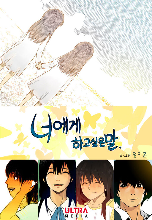 Neoege Hago Sip-eun Mal