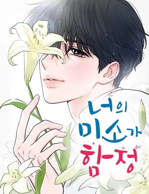 Your Smile Is a Trap