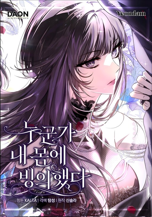 Post-Possession Damage Control