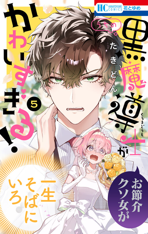 Uchi no Kuro Madoushi ga Kawaisugiru!