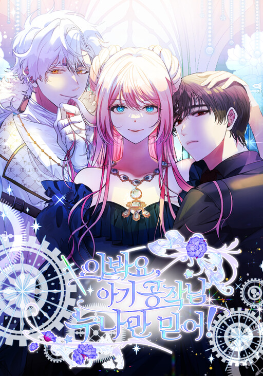 Trust Me, Little Duke!