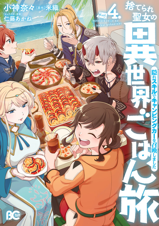 Suterare Seijo no Isekai Gohantabi