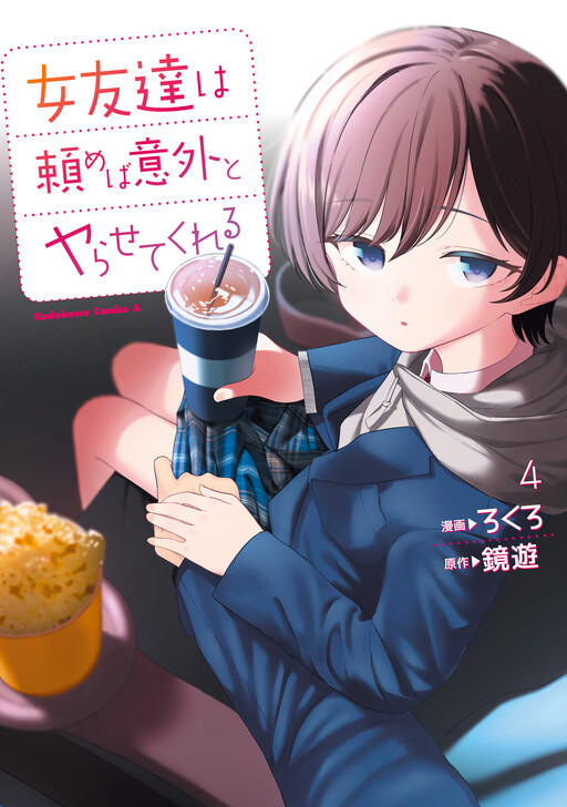 Onna Tomodachi wa Tanomeba Igai to Yarasetekureru