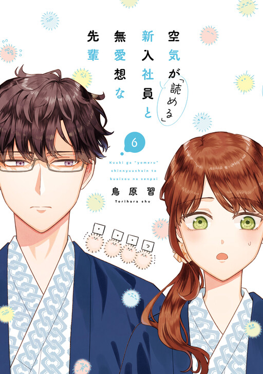 Kuuki ga "Yomeru" Shinnyuu Shain to Buaisou na Senpai