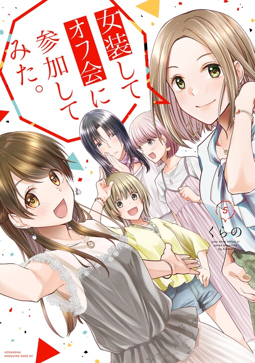 Josou Shite Off-kai ni Sanka Shite mita.