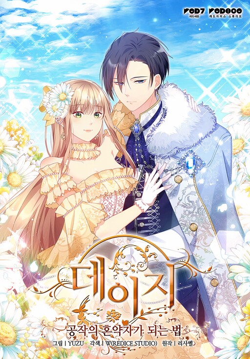 Daisy: How to Become the Duke's Fiancée