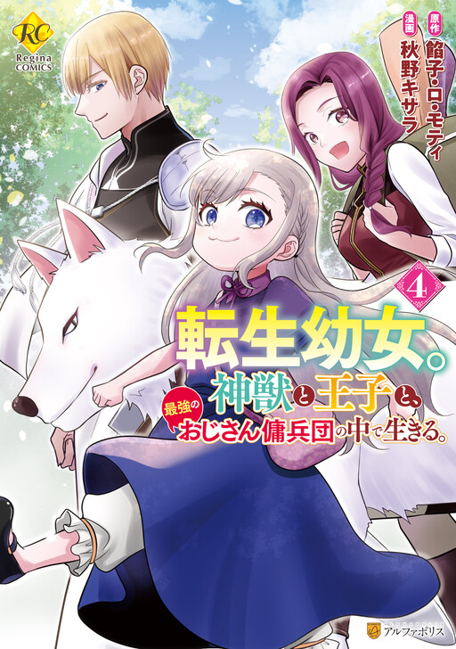 Tensei Youjo.: Shinjuu to Ouji to, Saikyou no Oji-san Youhei-dan no Naka de Ikiru