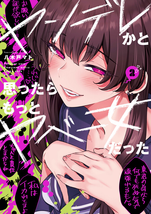 I Thought She Was a Yandere, but Apparently She's Even Worse