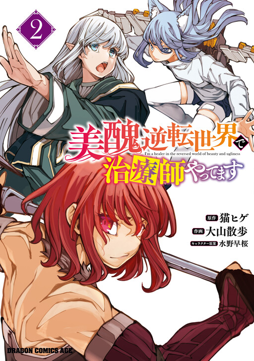 Bishuu Gyakuten Sekai de Chiryoushi Yattemasu