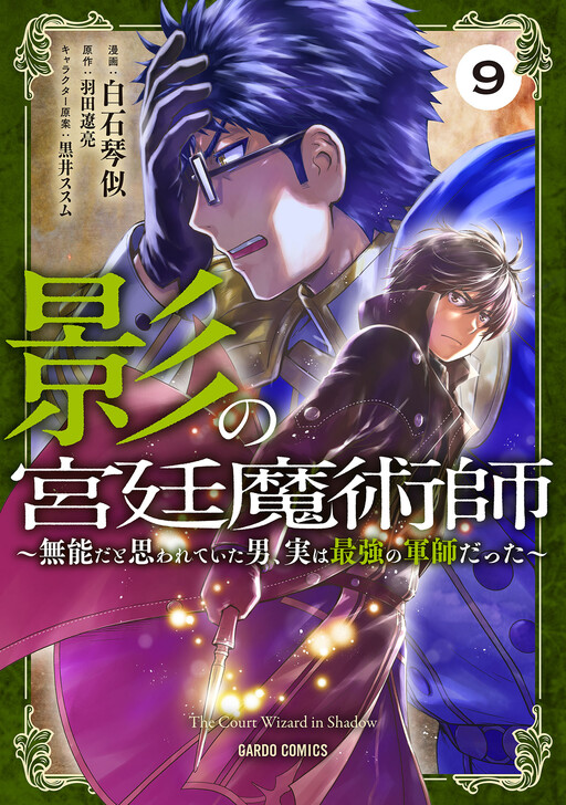 The Court Wizard in the Shadows