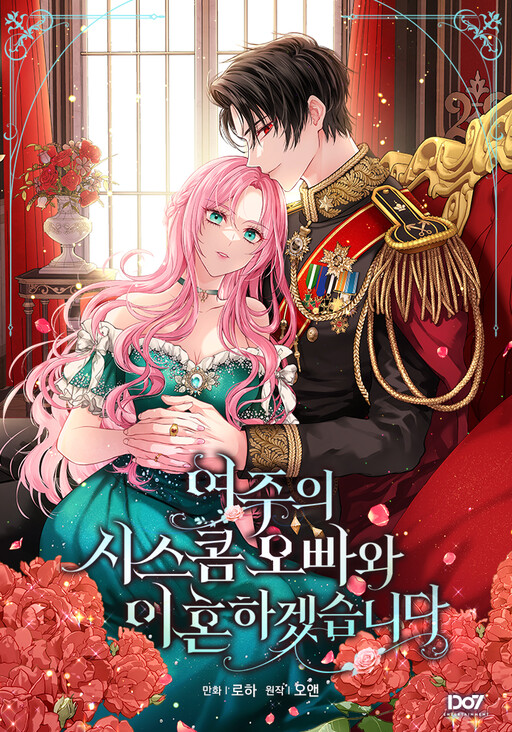 I Will Divorce the Female Lead's Older Brother