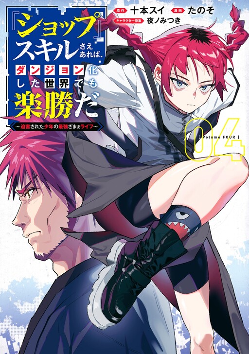 'Shop' Skill sae Areba, Dungeon Ka Shita Sekai demo Rakushou Da: Hakugai Sareta Shounen no Saikyou Zamaa Life