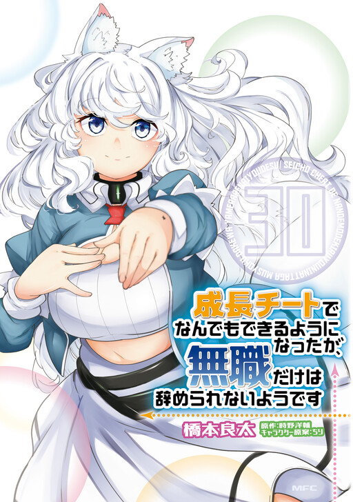 Seichou Cheat de Nandemo Dekiru you ni Natta ga, Mushoku dake wa Yamerarenai you desu