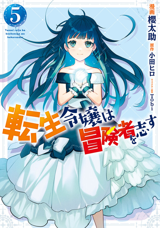 Tensei Reijou wa Boukensha o Kokorozasu