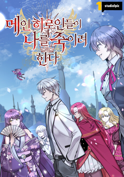 Main Heroine-deul i Na-reul Jugiryeo Handa