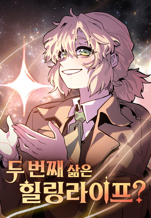 Du Beonjjae Sam eun Healing Life?