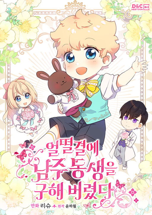 I Accidentally Saved the Male Lead's Brother