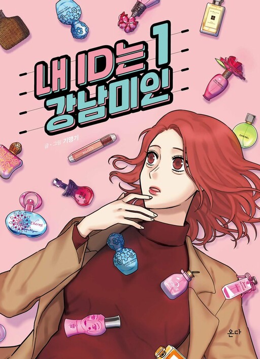My ID Is Gangnam Beauty