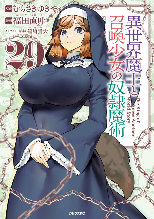 Isekai Maou to Shoukan Shoujo no Dorei Majutsu