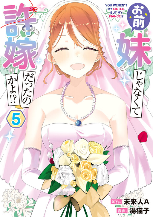 Omae Imouto ja Nakute Iinazuke datta no kayo!?