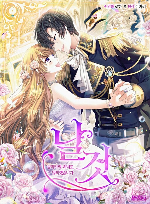 A Tender Heart: The Story of How I Became a Duke's Maid