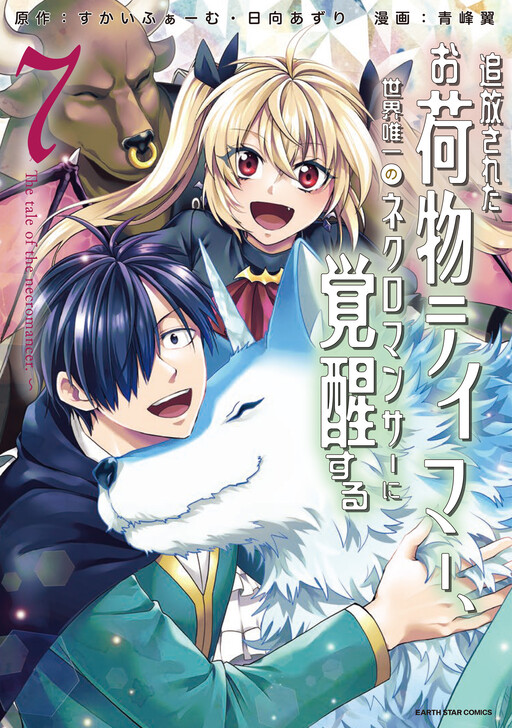 Tsuihou Sareta Onimotsu Tamer, Sekai Yuiitsu no Necromancer ni Kakusei Suru: The Tale of the Necromancer