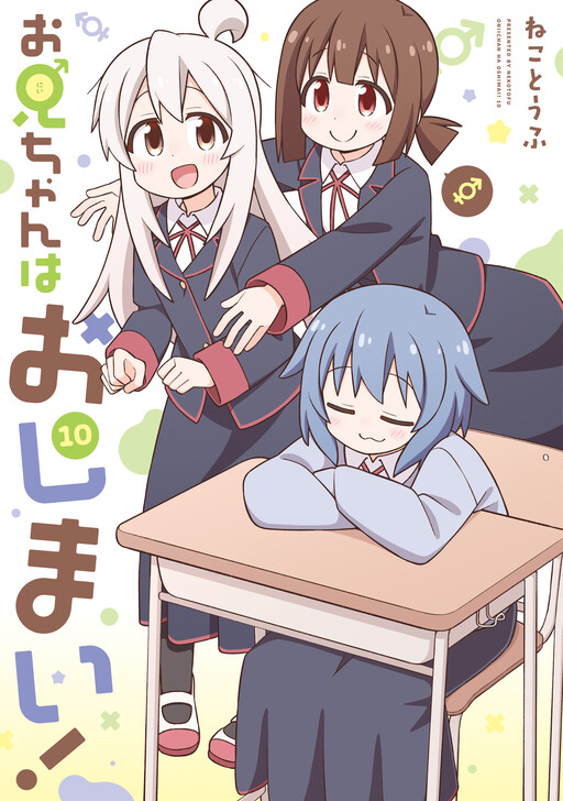 Onii-chan wa Oshimai!