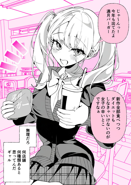 Tonari no Gal wa Kuchisabishii-chan