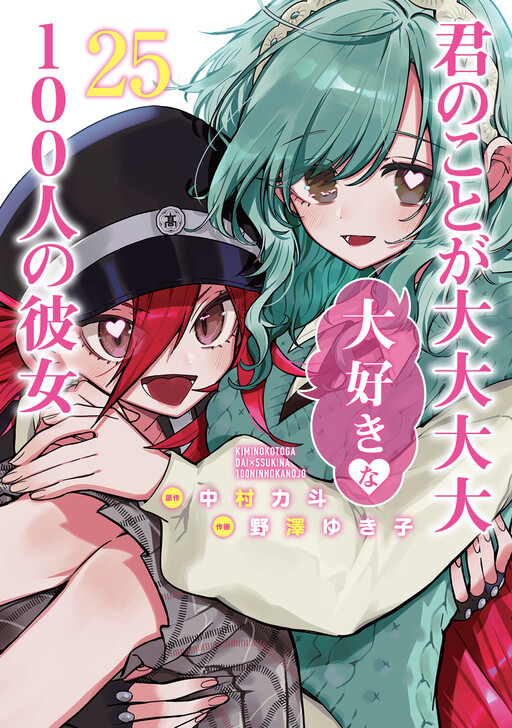 Kimi no Koto ga Dai Dai Dai Dai Daisuki na 100-nin no Kanojo