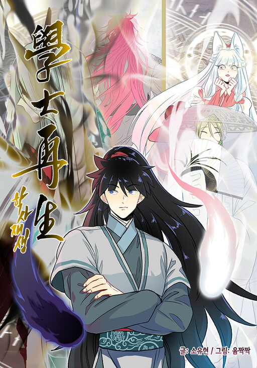 The Scholar's Reincarnation