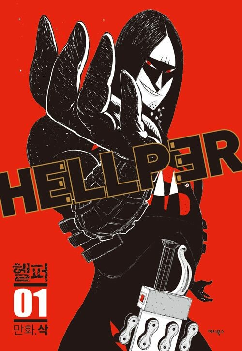 HELLPER